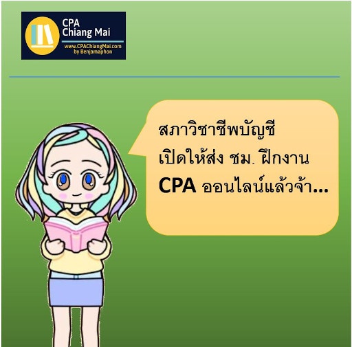 CPA เก็บชั่วโมง